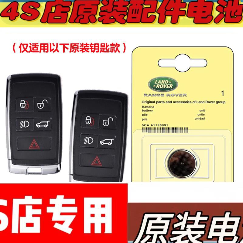 适用 2018-2024款 进口路虎揽胜汽车钥匙遥控器电池电子