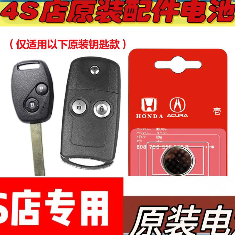 2010-2015款本田CRV CR-V直板车钥匙折叠遥控器电池电子