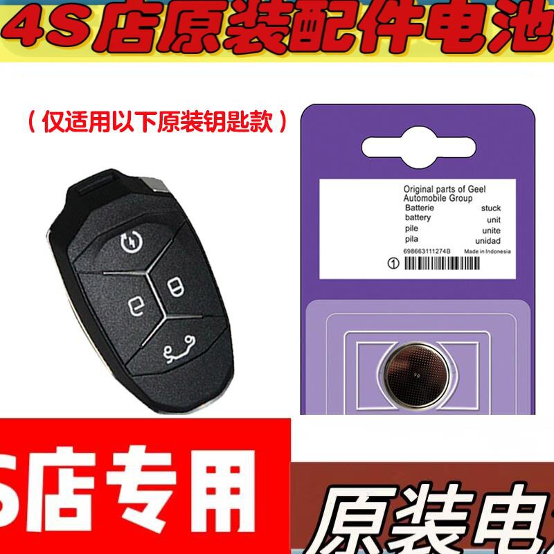 适用2021-22款领克02 Hatchback汽车钥匙遥控器电池电子