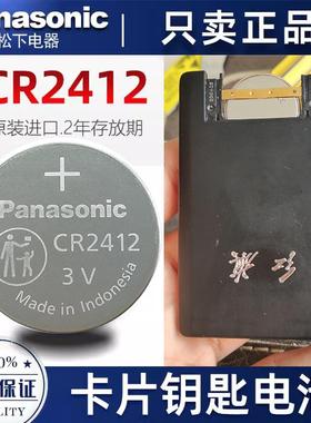 进口原装红旗卡片钥匙电池 CR2412 HS5 HS7 H9汽车遥控器纽扣电池