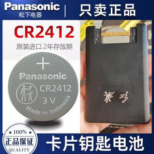 进口原装红旗卡片钥匙电池 CR2412 HS5 HS7 H9汽车遥控器纽扣电池