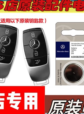 适用19-24款北京奔驰A180LA200L汽车钥匙遥控器电池电子