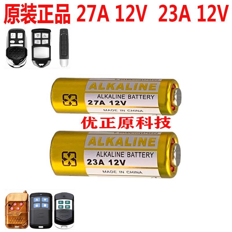 适用于原装E27A12V12V23A卷闸A27