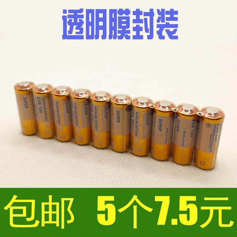 适用于5粒23A12V电池透明保护装
