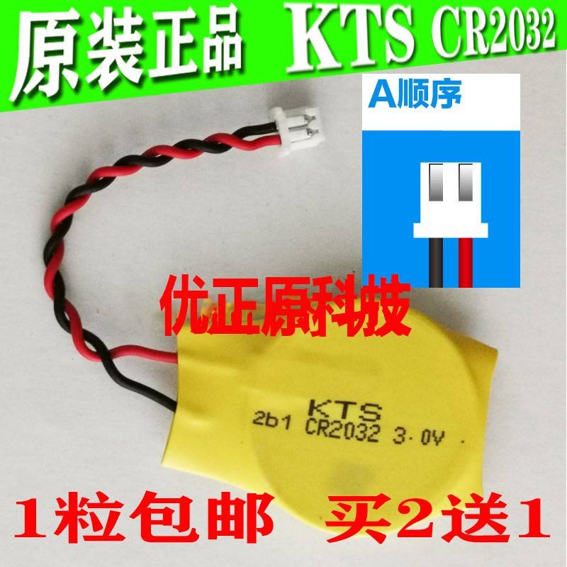笔记本电脑原装 KTS cr2032纽扣电池3V 专用联想DELL主板电子