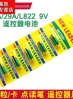 适用于5节newleader新利达23A27A29A 32A 9V电池车库卷闸门点读笔遥控器