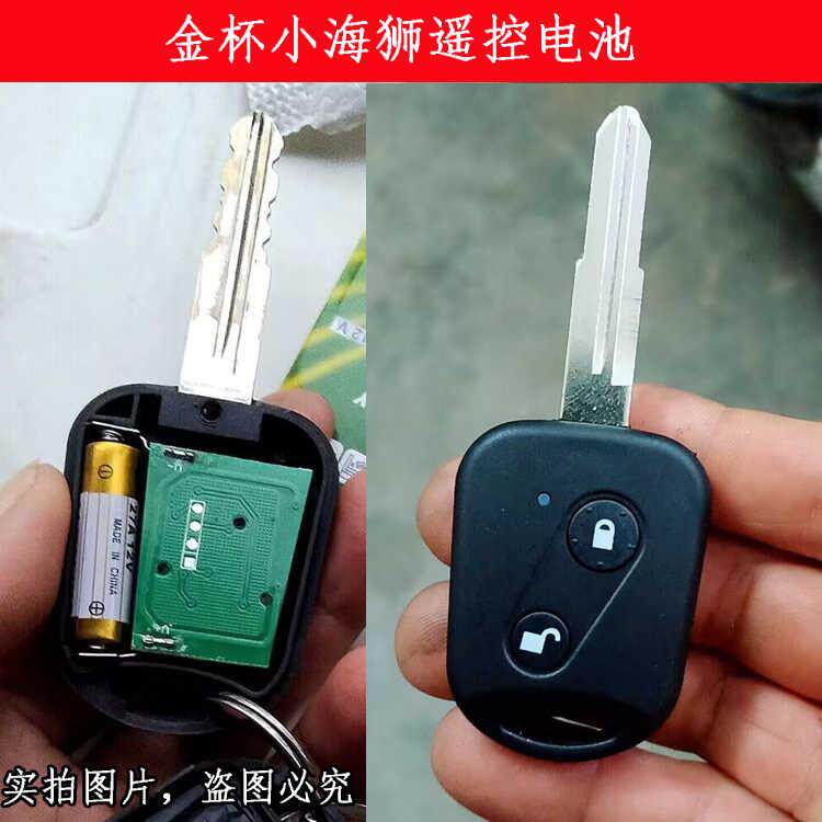 华晨金杯750 T30 T32 T52新海狮S X30L汽车遥控器钥匙电池27A12V