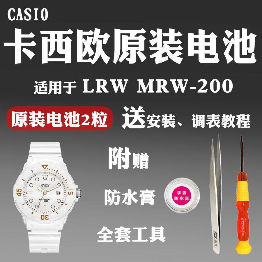 适用于卡西欧CASIO高电量手表高品质小白表LRW-200MRW-200机芯适用于小黑表小泥王男G-SHOCKGSHOCK电池赫格