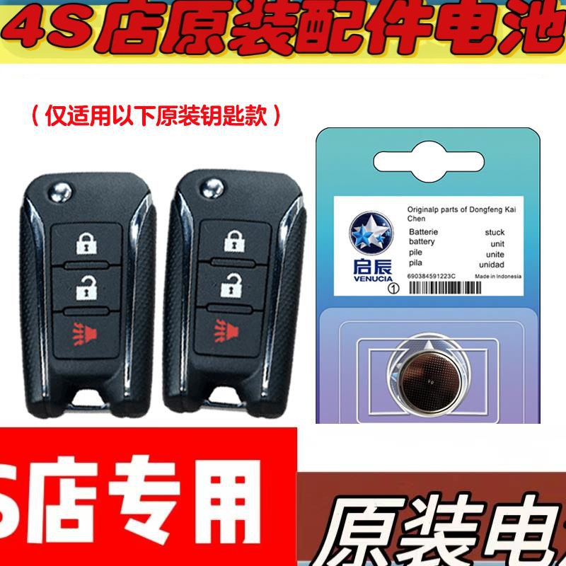 适用 2015-2016款 启辰T70X汽车折叠钥匙遥控器电池电子