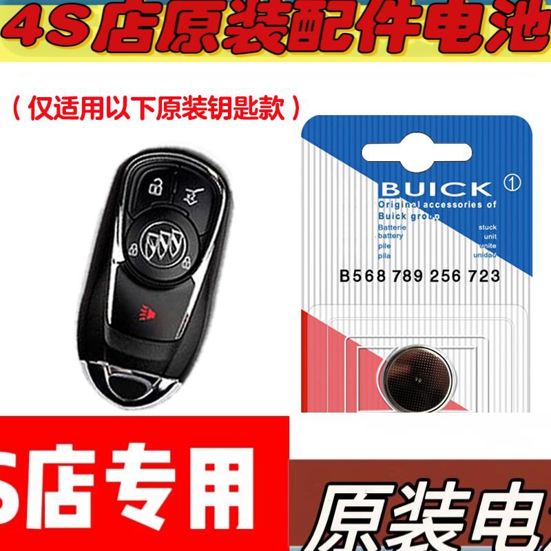 适用14-21款别克昂科威ENVISION汽车钥匙遥控器电池电子