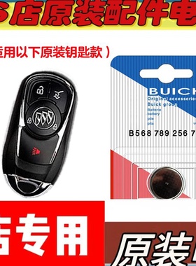 适用14-21款别克昂科威ENVISION汽车钥匙遥控器电池电子