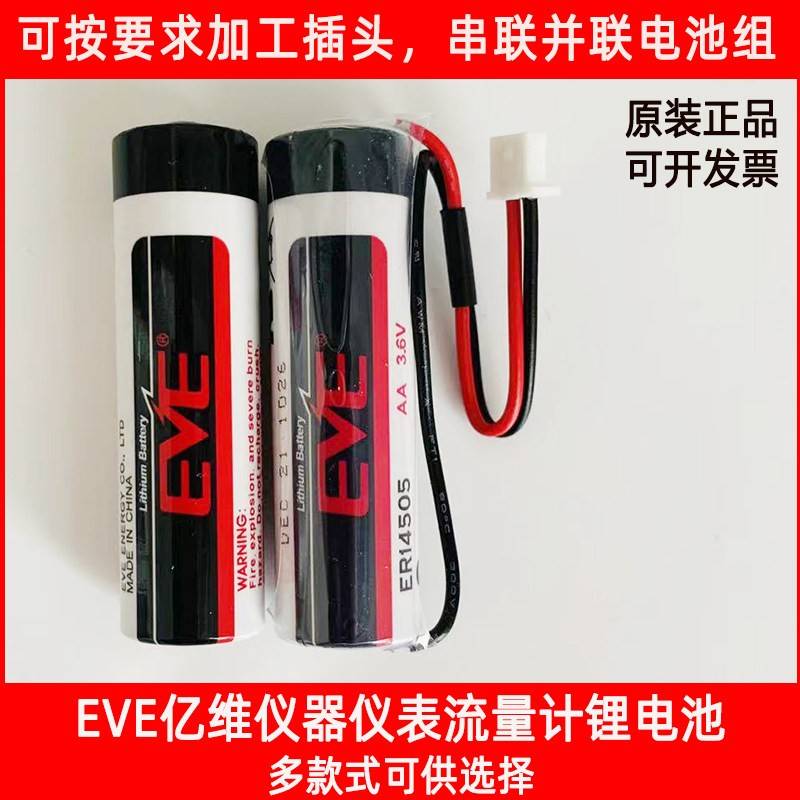 EVE亿纬ER14505水表台达伺服绝对值编码器PLC工控5号3.6V锂电池组