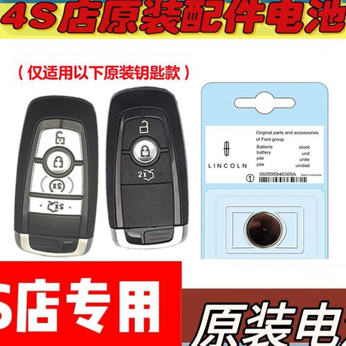 适用 2022款 林肯Z 汽车智能钥匙遥控器电池电子CR2450