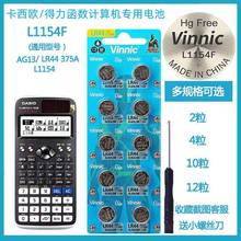 /得力991cnx科学函数计算器专用备用LR44纽扣电池7号电池