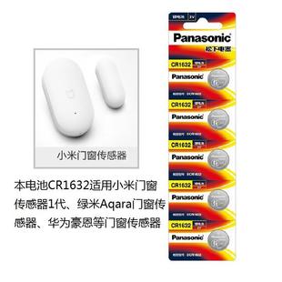 适用于适用于小米门窗传感器2电池米家CR1632纽扣Aqara华为报警器CR2032