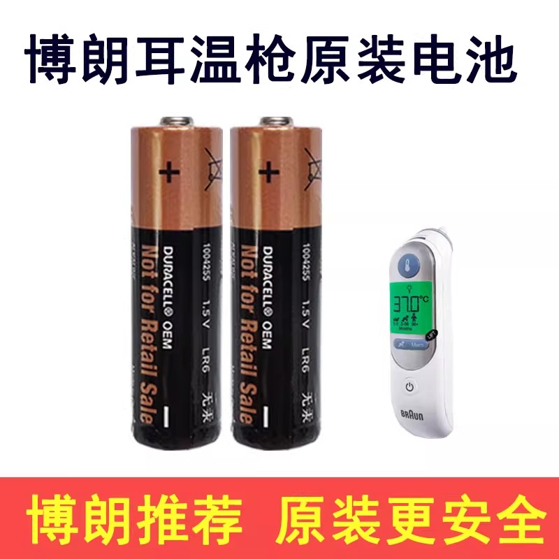 挚博朗耳温枪高品质电池高电量6520专用金霸王5号/五号AA碱性无汞6030/4520额体温计赫格
