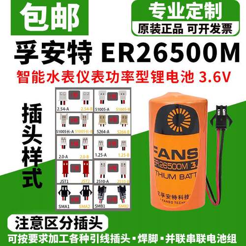 孚安特ER26500M智能水表燃气表流量计定位器物联网C型3.6V锂电池