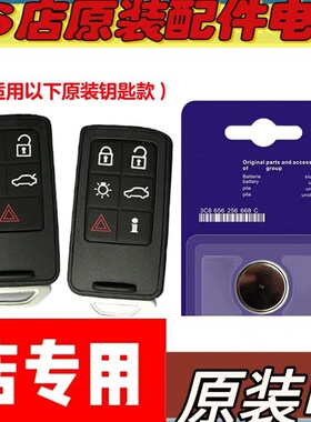 适用 2011款 进口沃尔沃XC70 汽车钥匙遥控器电池电子