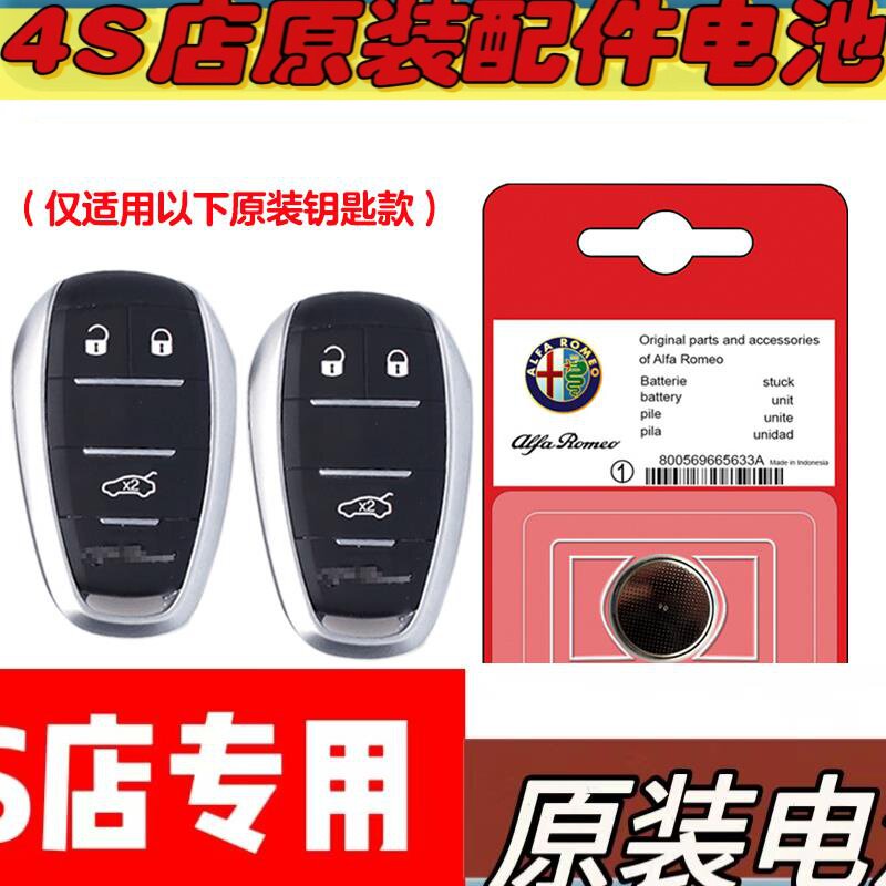 适用15-23款阿尔法罗密欧Giulia汽车钥匙遥控器电池电子
