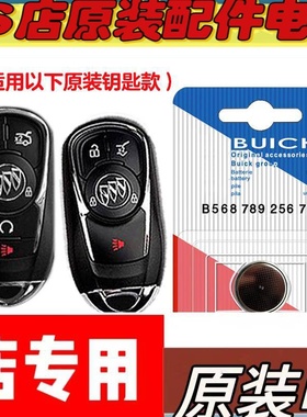 适用14-21款别克昂科威ENVISION汽车钥匙遥控器电池电子