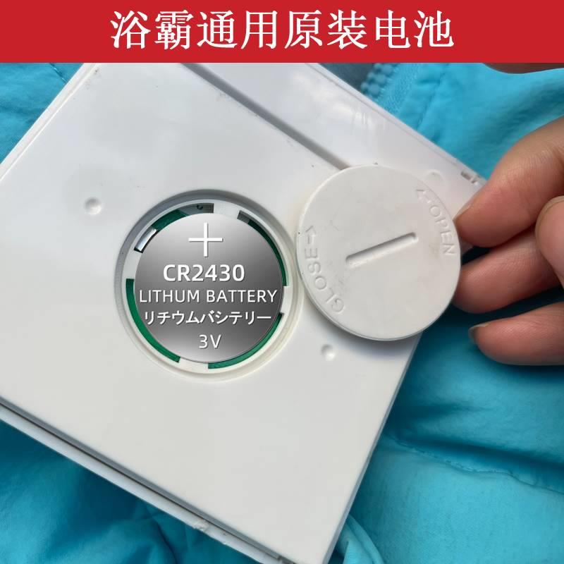 适用于3V纽扣电池CR2430浴霸无线