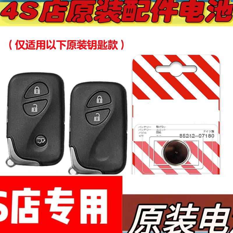 适用 05-11款雷克萨斯GS450 350汽车钥匙遥控器电池电子