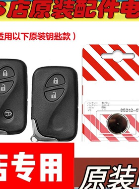 适用 05-11款雷克萨斯GS450 350汽车钥匙遥控器电池电子