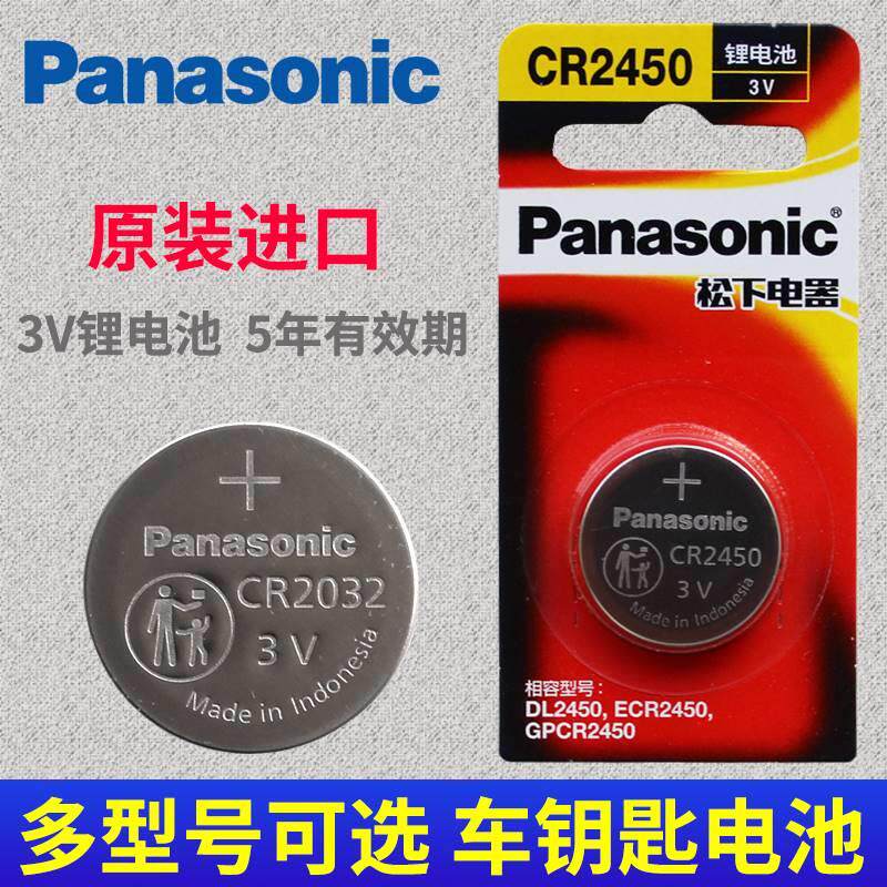 松下CR2032cr2025cr2016汽车钥匙