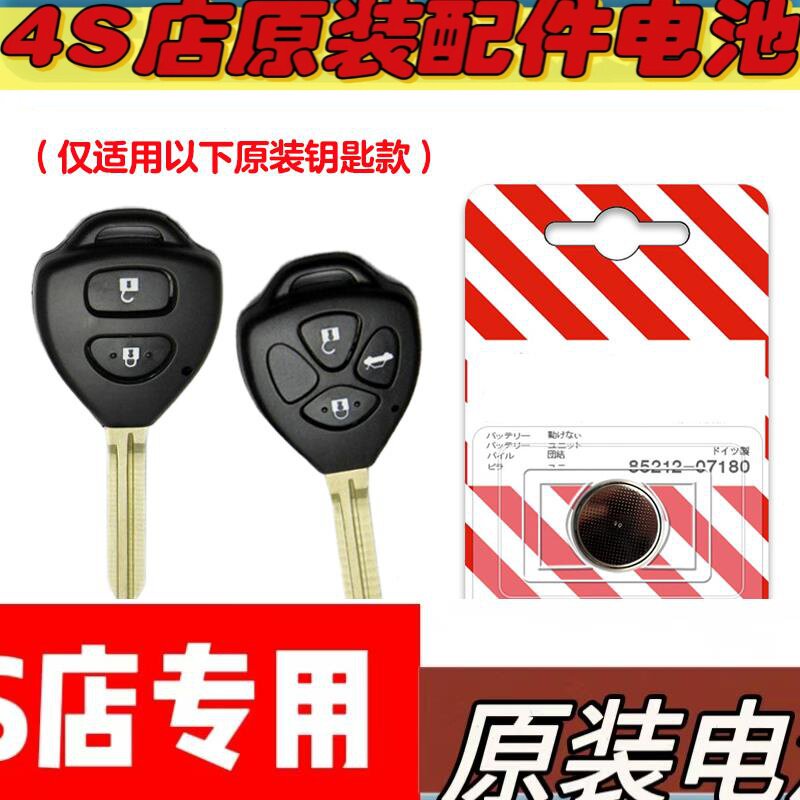 适用 07-12款 丰田锐志REIZ汽车直板钥匙遥控器电池电子