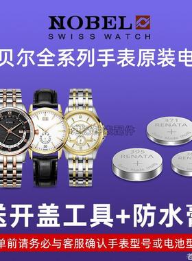 适用于诺贝尔手表电池NBL560299 530318 56023L 55010L 5600349 530369