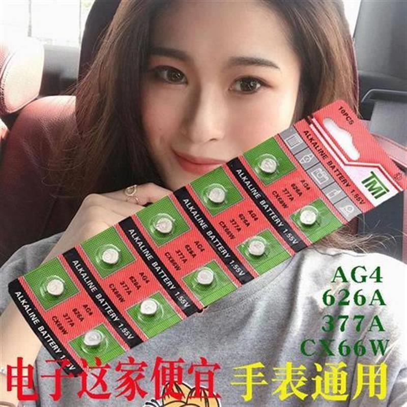 适用于手表电池小颗粒通用电子石