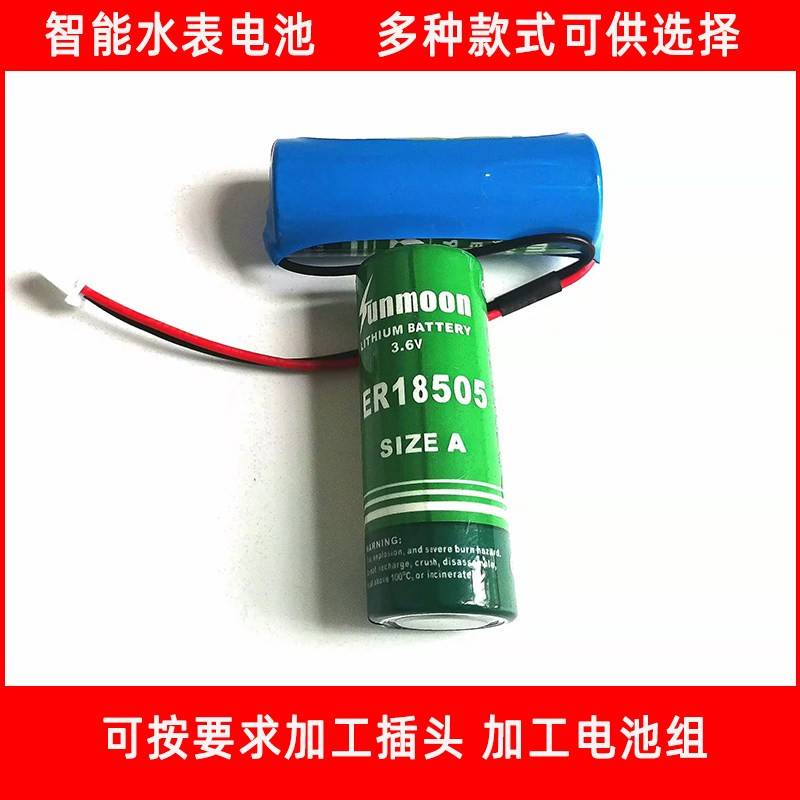 日月ER18505专用智能水电表锂亚电池暖气流量计巡更棒物联网3.6V