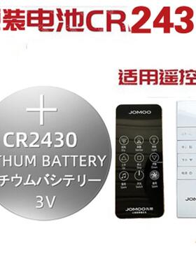 晾衣架遥控器电池CR24303V纽扣电池CR24302450智能晾衣架配件