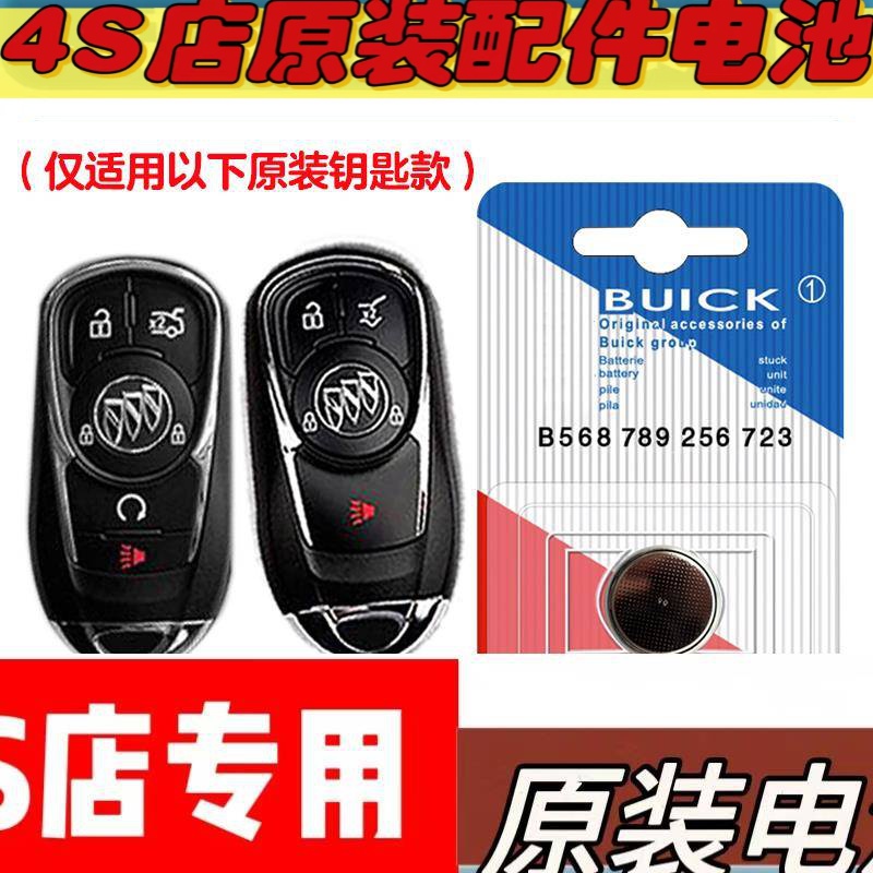 适用 20-23款别克昂科旗ENCLAVE汽车钥匙遥控器电池电子