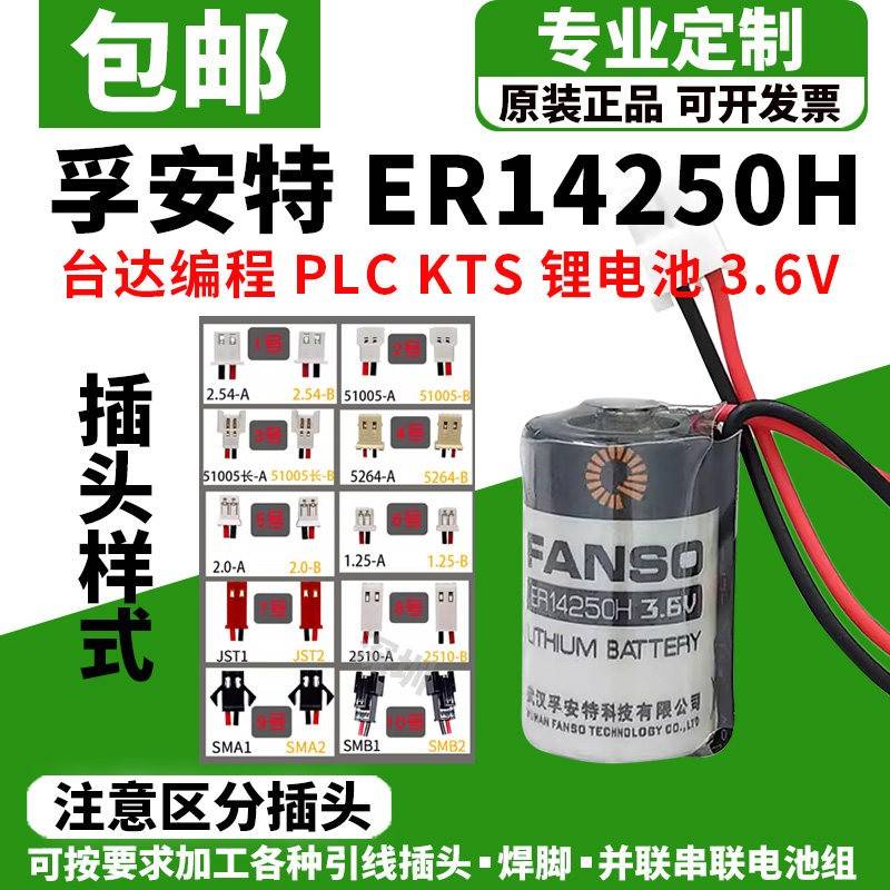 孚安特ER14250H台达编程器PLC通用KTS LS14250仪表电池3.6V锂电池