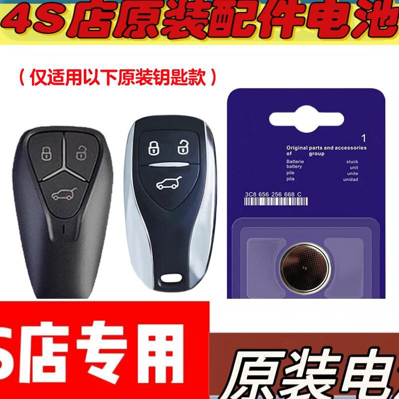 适用 2022款创维HT-i汽车钥匙遥控器纽扣电池电子CR2032