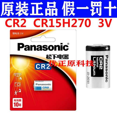 松下CR123A/CR2电池3V奥林巴斯u1U2尼康富士胶片照相机佳能胶卷锂