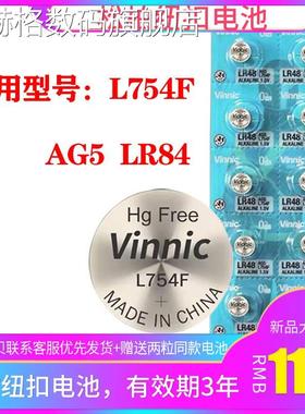 适用于vinnic松柏L754F 393A LR48 AG5手表电子老人耳机助听器纽扣电池兰华