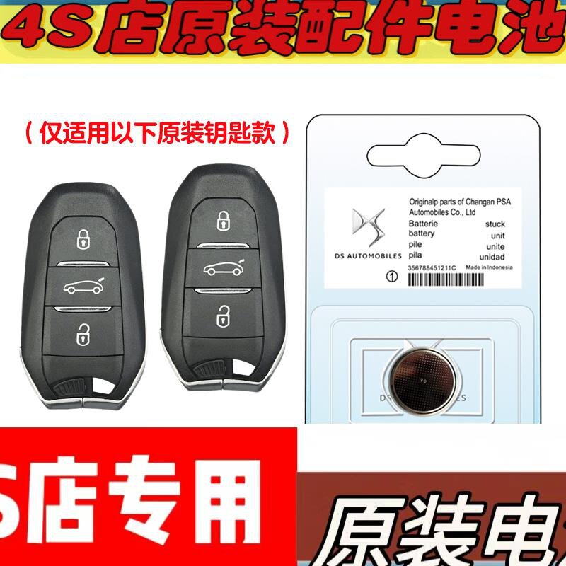 适用 2012-2016款进口DS5汽车钥匙遥控器电池电子CR2032