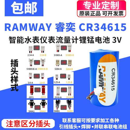RAMWAY睿奕CR34615涡轮流量计智能水表感测器GPS物联网3V锂锰电池