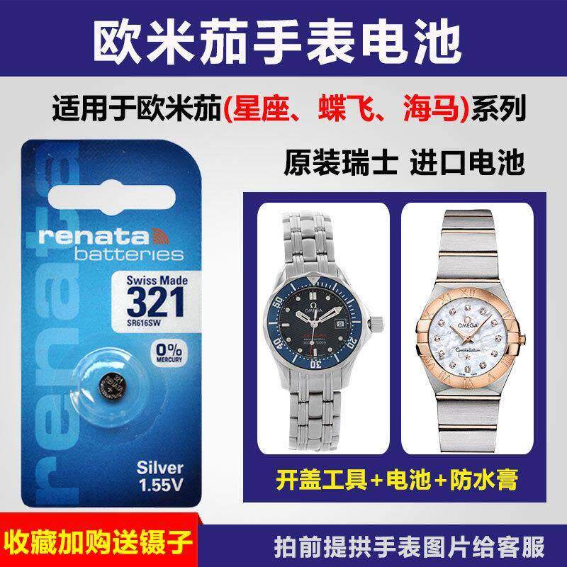 适用于适用于欧米茄手表原装电池星座 蝶飞 海马系列男女表瑞士进口电子