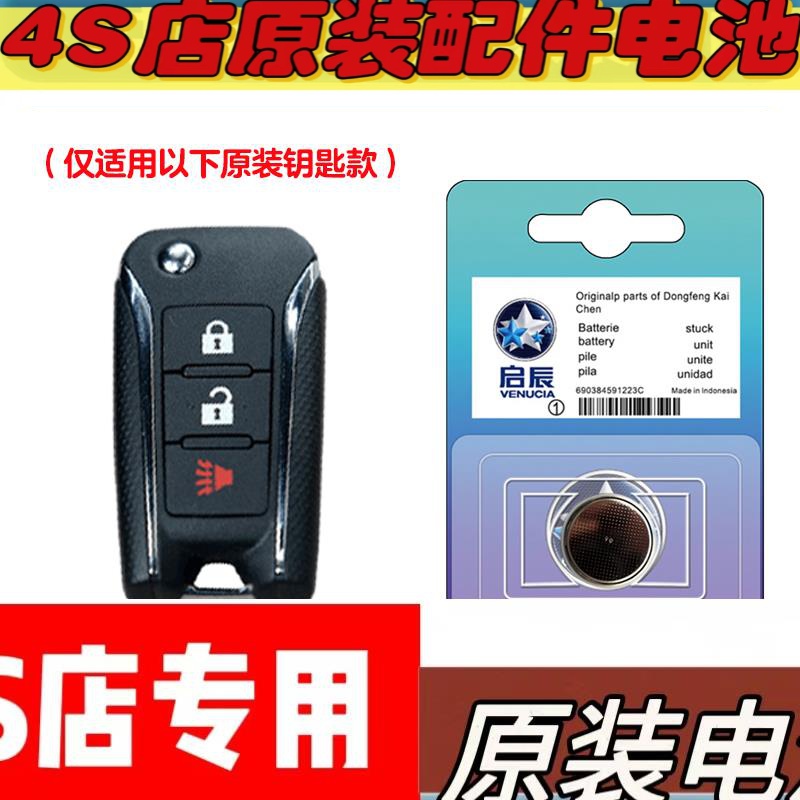 适用 2015-2016款 启辰T70X汽车折叠钥匙遥控器电池电子