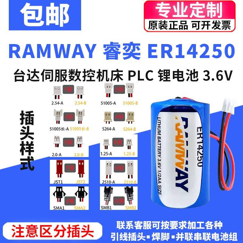RAMWAY睿奕ER14250台达伺服PLC数控机床智能仪表3.6V锂电池