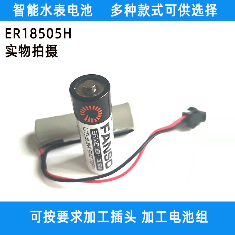 孚安特一次性锂电池er14505h数控机床智能水表电专用电池3.6V 5号