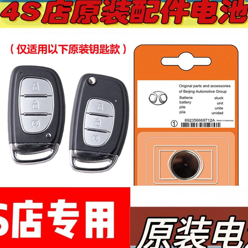 适用 2016-18款 北汽幻速S6 S6X汽车钥匙遥控器电池电子