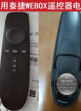 cr2450泰捷we30pro电视网络机顶盒遥控器webox盒子电子电池CR2450