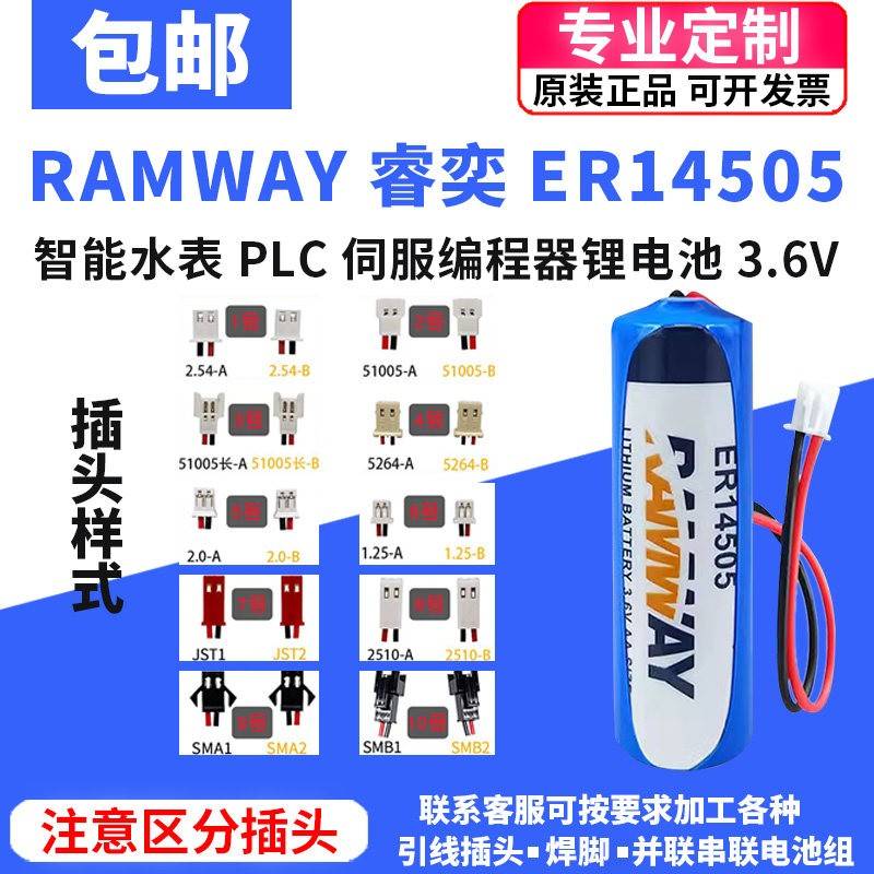 RAMWAY睿奕ER14505智能水表PLC伺服编程器AA 3.6V锂电池