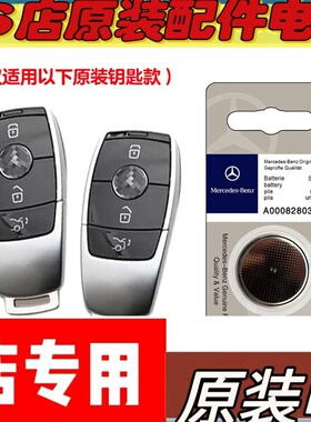 适用19-24款北京奔驰A180LA200L汽车钥匙遥控器电池电子