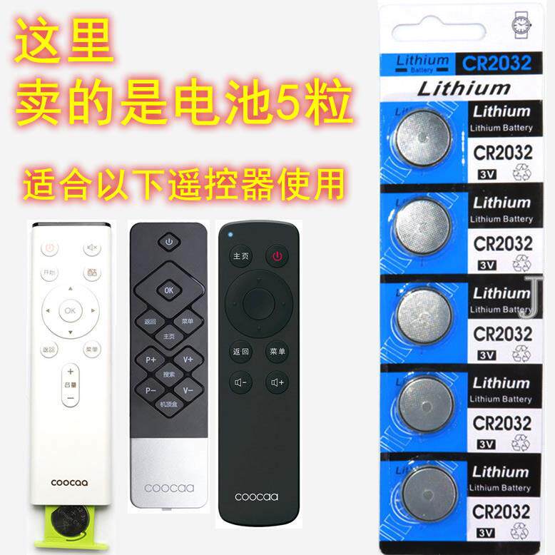 3v cr2032高品质电池纽扣cr2025创维酷开电视遥控器电池秤通用coocAA