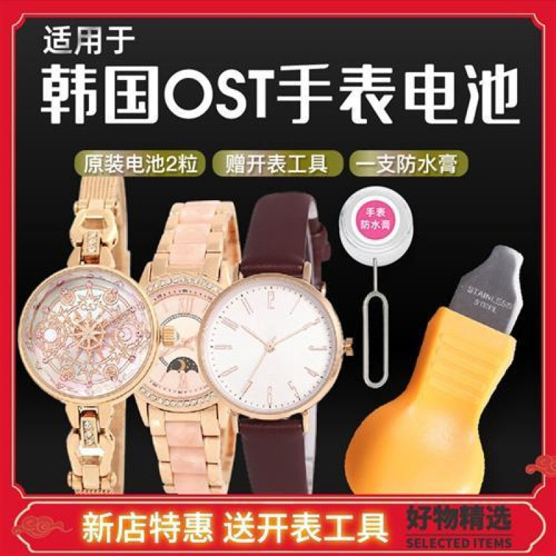 适用于适用于韩国OST手表摩卡小
